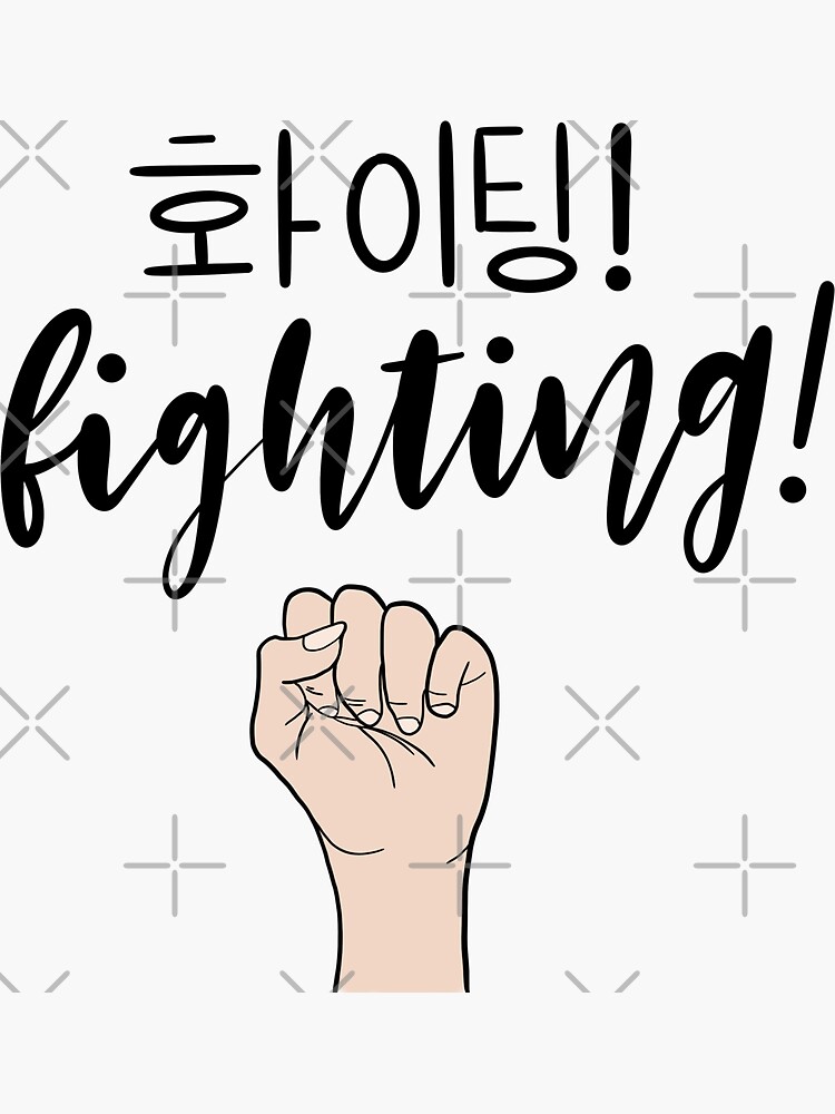 Fighting Korean Word Black Calligraphy Lettering Stock Illustration  1922267480