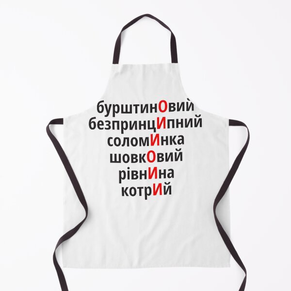 Item preview, бурштинОвий, безпринцИпний, соломИнка, шовкОвий, рівнИна, котрИй Наголоси ЗНО designed and sold by IuriiVlasenko.