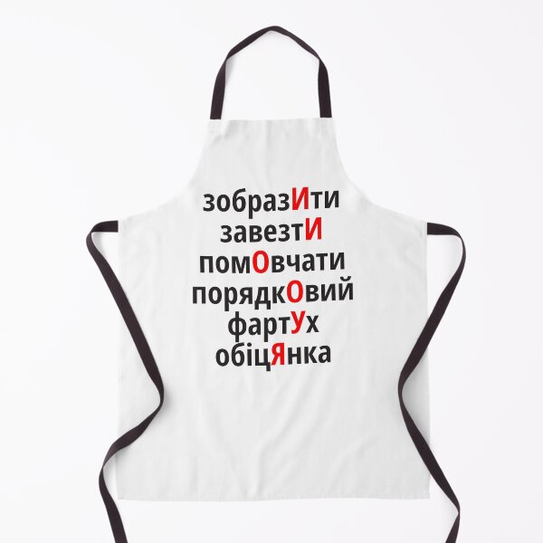Item preview, зобразИти, завезтИ, помОвчати, порядкОвий, фартУх, обіцЯнка Наголоси ЗНО designed and sold by IuriiVlasenko.