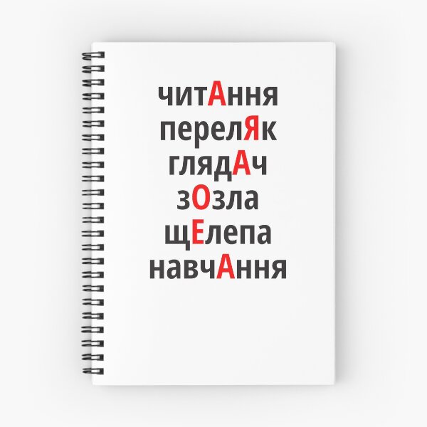 Item preview, читАння, перелЯк, глядАч, зОзла, щЕлепа, навчАння Наголоси ЗНО designed and sold by IuriiVlasenko.