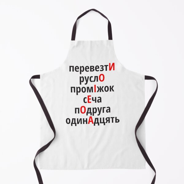Item preview, перевезтИ, руслО, промІжок, сЕча, пОдруга, одинАдцять Наголоси ЗНО designed and sold by IuriiVlasenko.