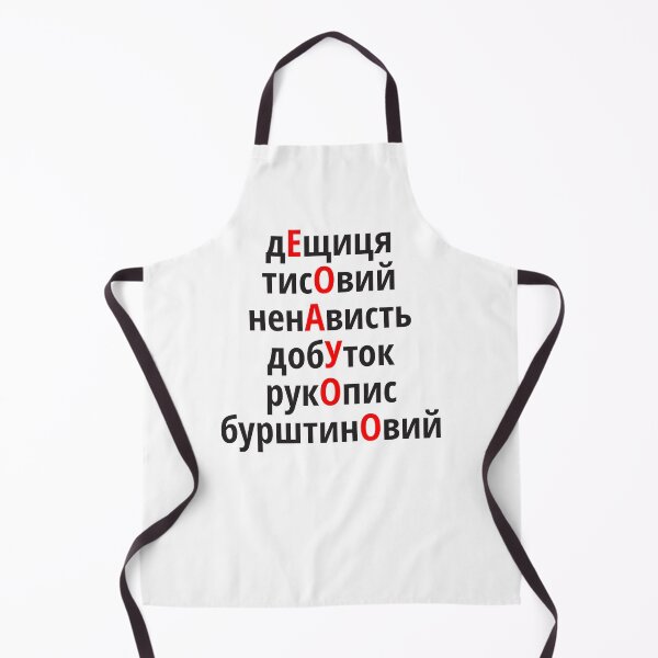 Item preview, дЕщиця, тисОвий, ненАвисть, добУток, рукОпис, бурштинОвий Наголоси ЗНО designed and sold by IuriiVlasenko.