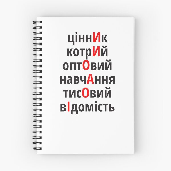 Item preview, ціннИк, котрИй, оптОвий, навчАння, тисОвий, вІдомість Наголоси ЗНО designed and sold by IuriiVlasenko.