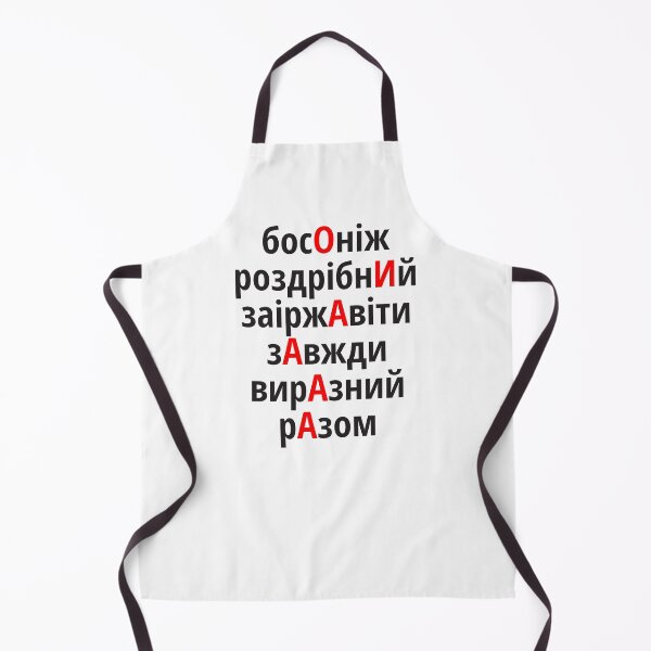 Item preview, босОніж, роздрібнИй, заіржАвіти, зАвжди, вирАзний, рАзом Наголоси ЗНО designed and sold by IuriiVlasenko.