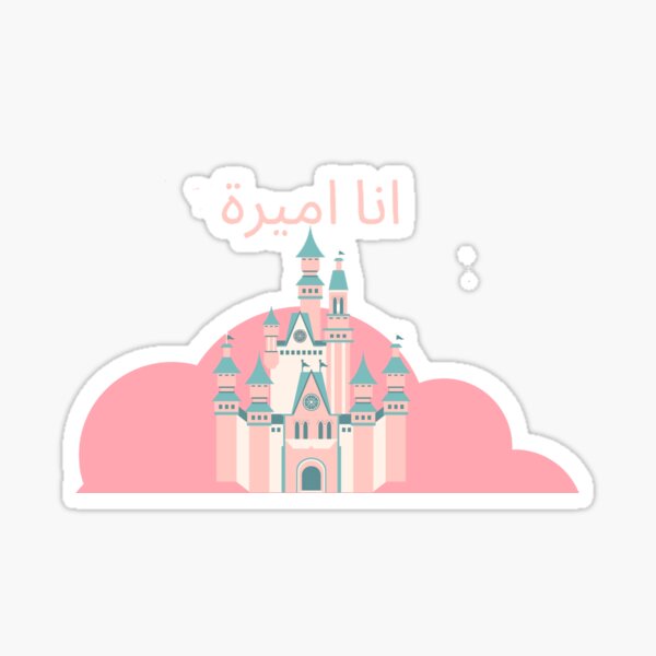 "Princess in arabic " Sticker by Redbubble