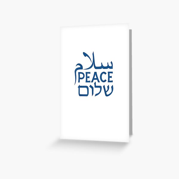 Shalom Israel - Peace Israel Greeting Card by Baruch-Haba