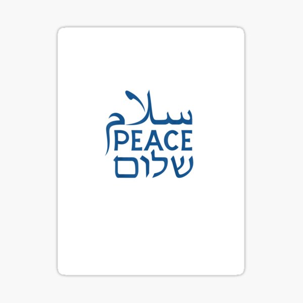 Shalom Israel Sticker by Baruch-Haba