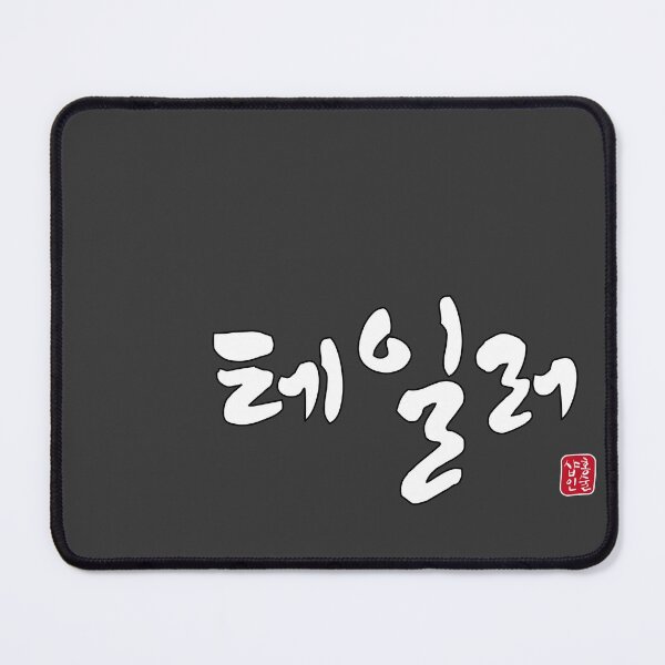 Item preview, 테일러 - Taylor designed and sold by HONGSOOLSHOP.