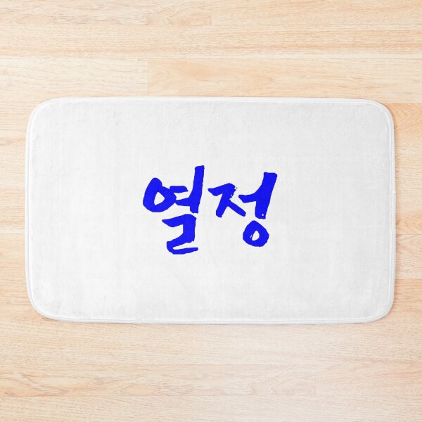 Item preview, Passion (Korean) designed and sold by Ayoub Debabi.