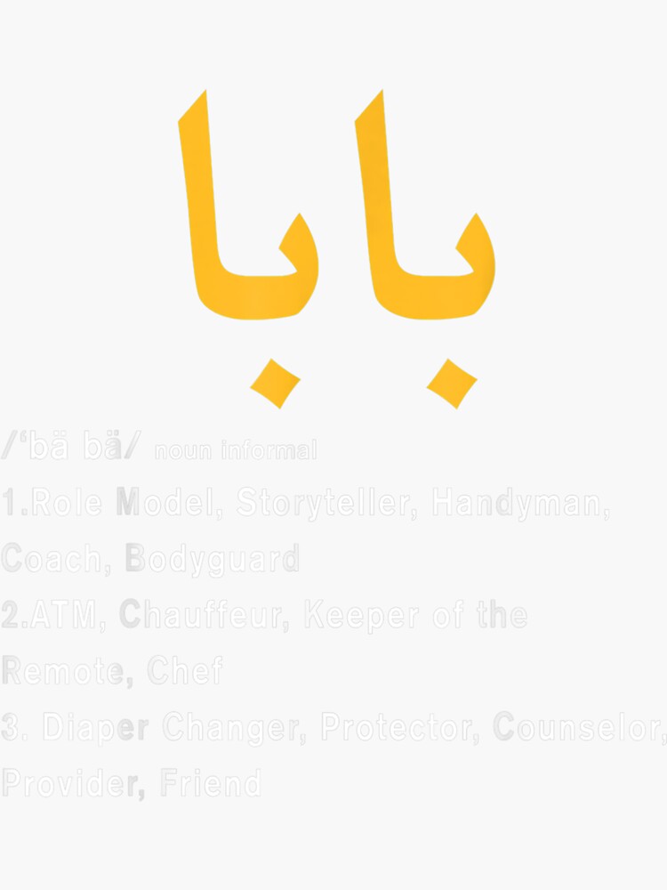 "Baba Arabic Calligraphy Arabic Dad Father's Day Present" Sticker for