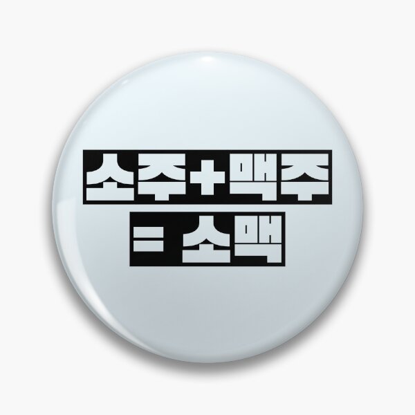 Item preview, Soju and beer Korean word, Somaek Korean drink, Hangul, Korean culture, Korean gift, Korean character designed and sold by InspiresME.