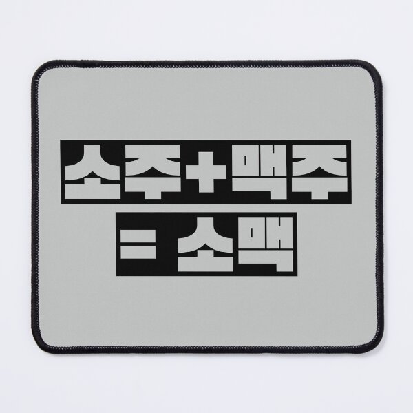 Item preview, Soju and beer Korean word, Somaek Korean drink, Hangul, Korean culture, Korean gift, Korean character designed and sold by InspiresME.