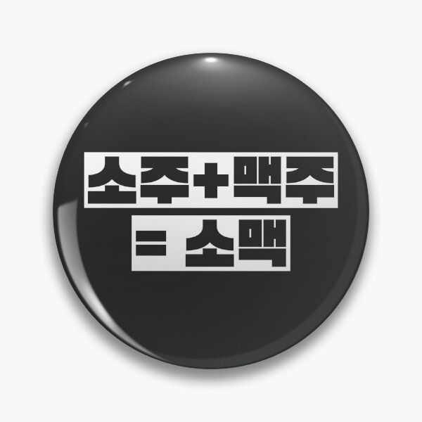 Item preview, Soju and beer Korean word in black and white, Somaek Korean drink, Hangul, Korean culture, Korean gift, Korean character designed and sold by InspiresME.