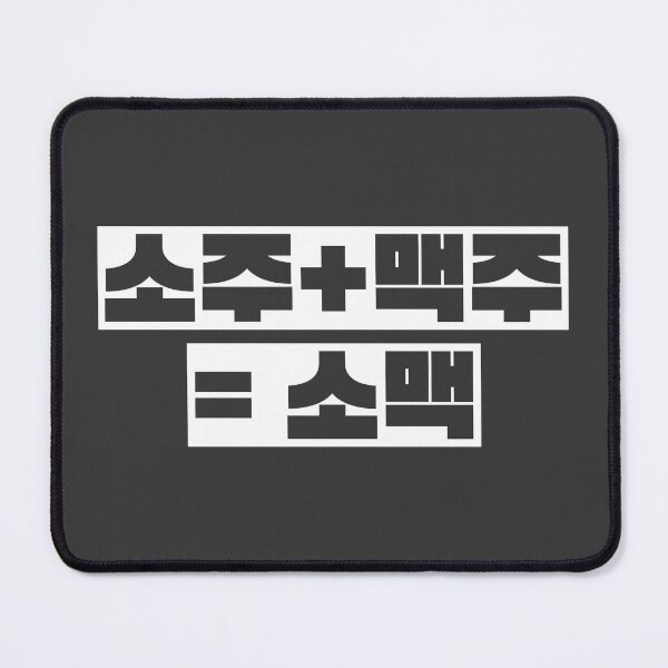 Item preview, Soju and beer Korean word in black and white, Somaek Korean drink, Hangul, Korean culture, Korean gift, Korean character designed and sold by InspiresME.