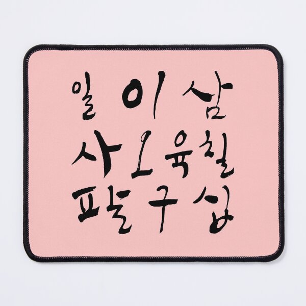 Item preview, Count in Korean, Number in hangul, Korean numbers, Written in Hangul, Hangul salang, Korean character, K culture, Korean style designed and sold by InspiresME.