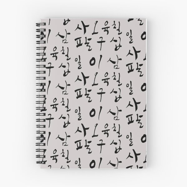 Item preview, Count in Korean, Number in hangul, Korean numbers, Written in Hangul, Hangul salang, Korean character, K culture, Korean style designed and sold by InspiresME.