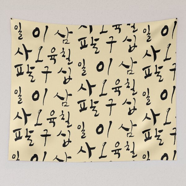 Artikelvorschau, Zählen auf Koreanisch, Zahl in Hangul, Koreanische Zahlen, Geschrieben in Hangul, Hangul Salang, Koreanisches Schriftzeichen, K-Kultur, Koreanischer Stil entworfen und verkauft von InspiresME.