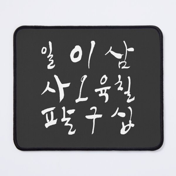 Item preview, Count in Korean, Number in hangul, Korean numbers, Written in Hangul, Hangul salang, Korean character, K culture, Korean style designed and sold by InspiresME.