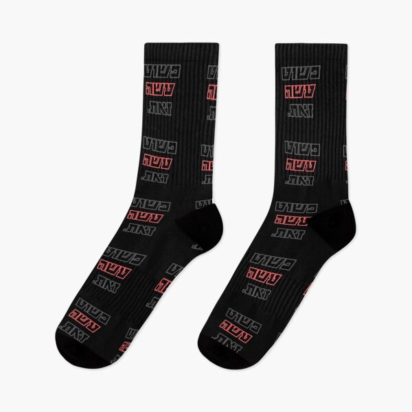 Item preview, פשוט עשה זאת / Just Do It (Red and Black) designed and sold by HebrewAction.