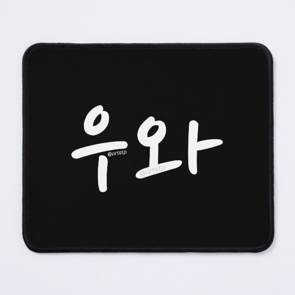 Item preview, "WooWah (Wow)" Funny Korean Hangul Word Humor designed and sold by LuveeTuffCo.