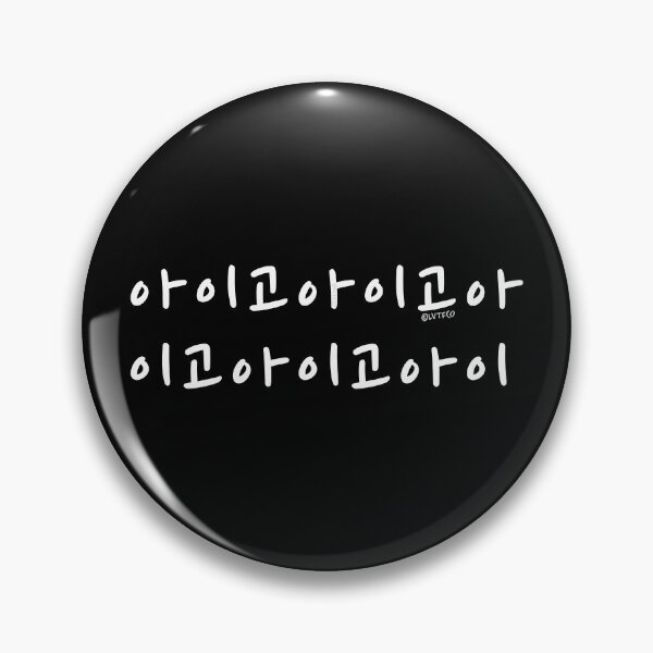 Item preview, "Aigo Aigo" Hangul Korean Word Pattern Art designed and sold by LuveeTuffCo.