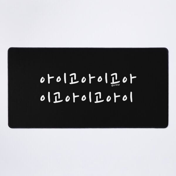 Item preview, "Aigo Aigo" Hangul Korean Word Pattern Art designed and sold by LuveeTuffCo.