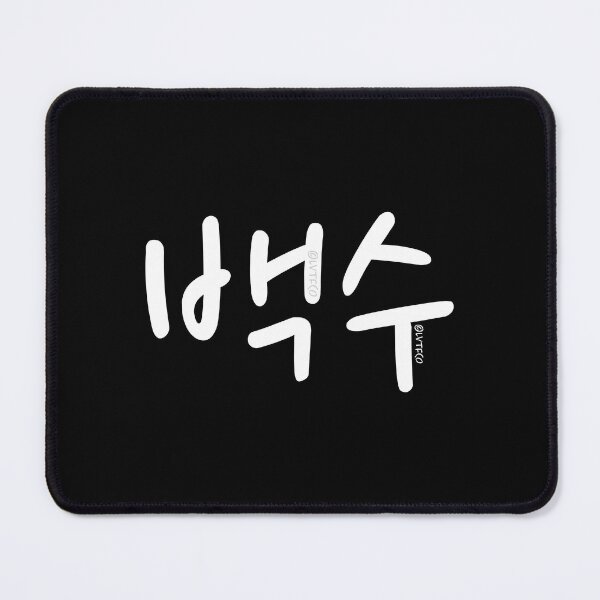 Item preview, "Unemployed" Funny Korean Hangul Word Humor designed and sold by LuveeTuffCo.
