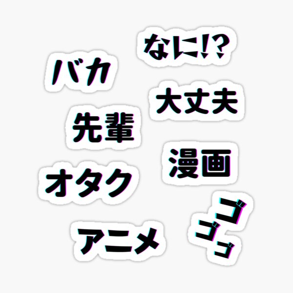 Japanese Anime Manga Phrases Quotes Sticker Pack Japanese Anime Manga Phrases Quotes Sticker Pack