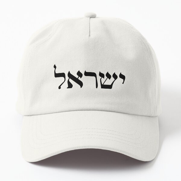 Artikel-Vorschau von Israel Druck schwarze hebräische Schrift Buchstaben jüdisch, designt und verkauft von Prints Actually.