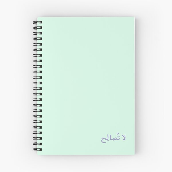 Item preview, لا تصالح - Do not reconcile (Amal Dunqul) designed and sold by Ayoub Debabi.