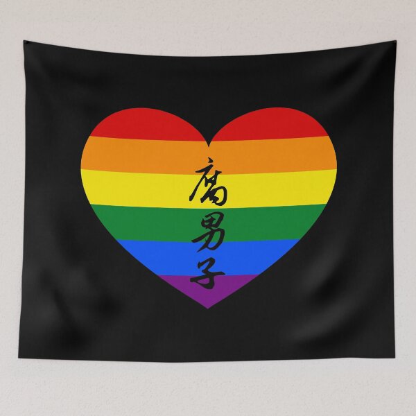 Item preview, Fudanshi | Rainbow heart designed and sold by rsty11.