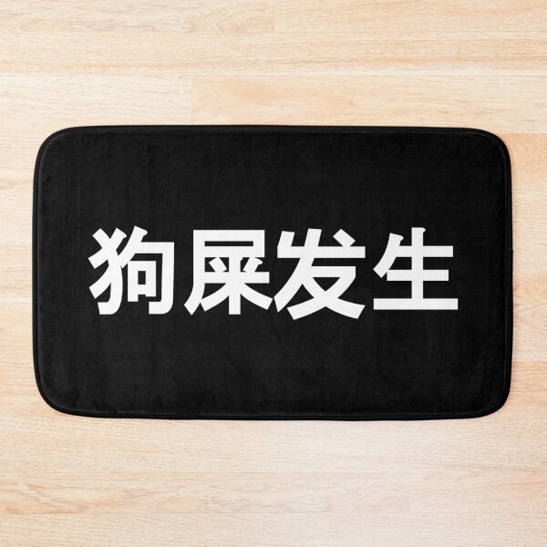 Item preview, Shit Happens in Chinese designed and sold by Good-Looking Corpse.
