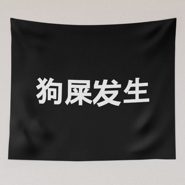 Item preview, Shit Happens in Chinese designed and sold by Good-Looking Corpse.