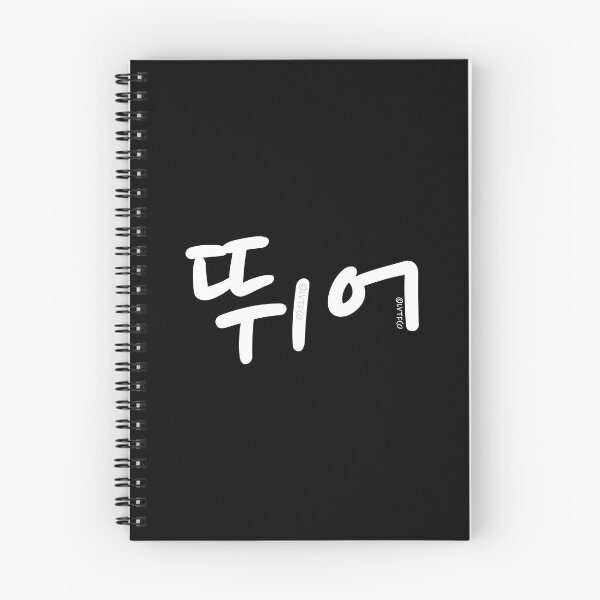 Item preview, "Run (Ddwee Uh)" Funny Korean Hangul Word Humor designed and sold by LuveeTuffCo.