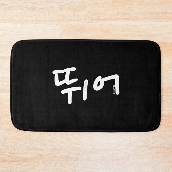 Item preview, "Run (Ddwee Uh)" Funny Korean Hangul Word Humor designed and sold by LuveeTuffCo.