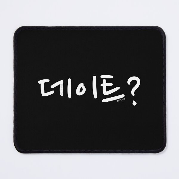 Item preview, "Date?" Funny Korean Hangul Word Humor designed and sold by LuveeTuffCo.