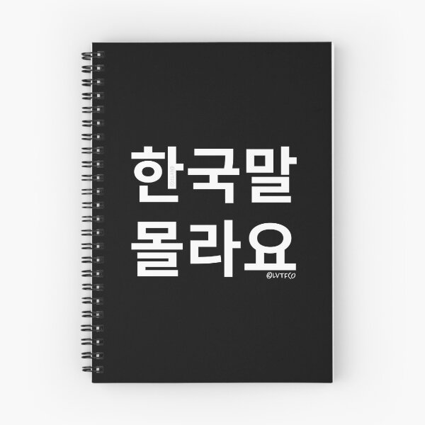 Item preview, "I Don't Know Korean (Language)" Funny Korean Hangul Humor designed and sold by LuveeTuffCo.
