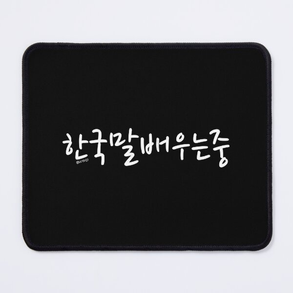 Item preview, "Currently Learning Korean" Funny Korean Hangul Phrase designed and sold by LuveeTuffCo.