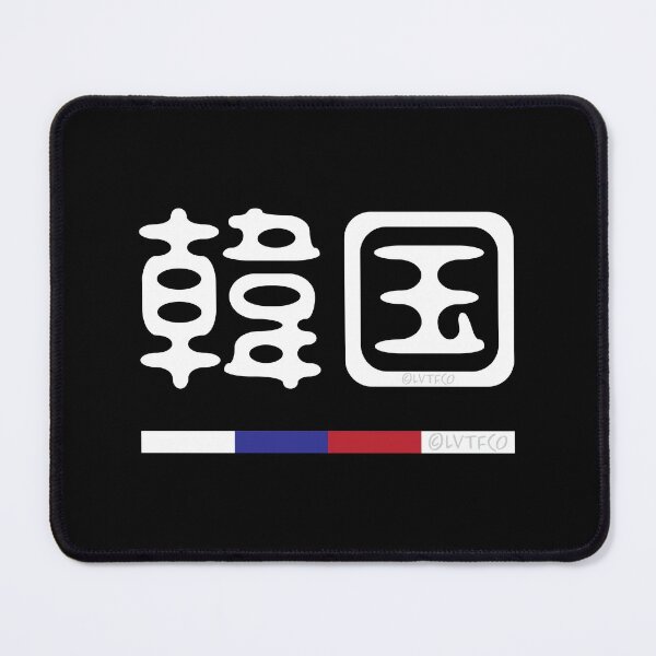 Item preview, "Korea" in Traditional Hanja Characters designed and sold by LuveeTuffCo.