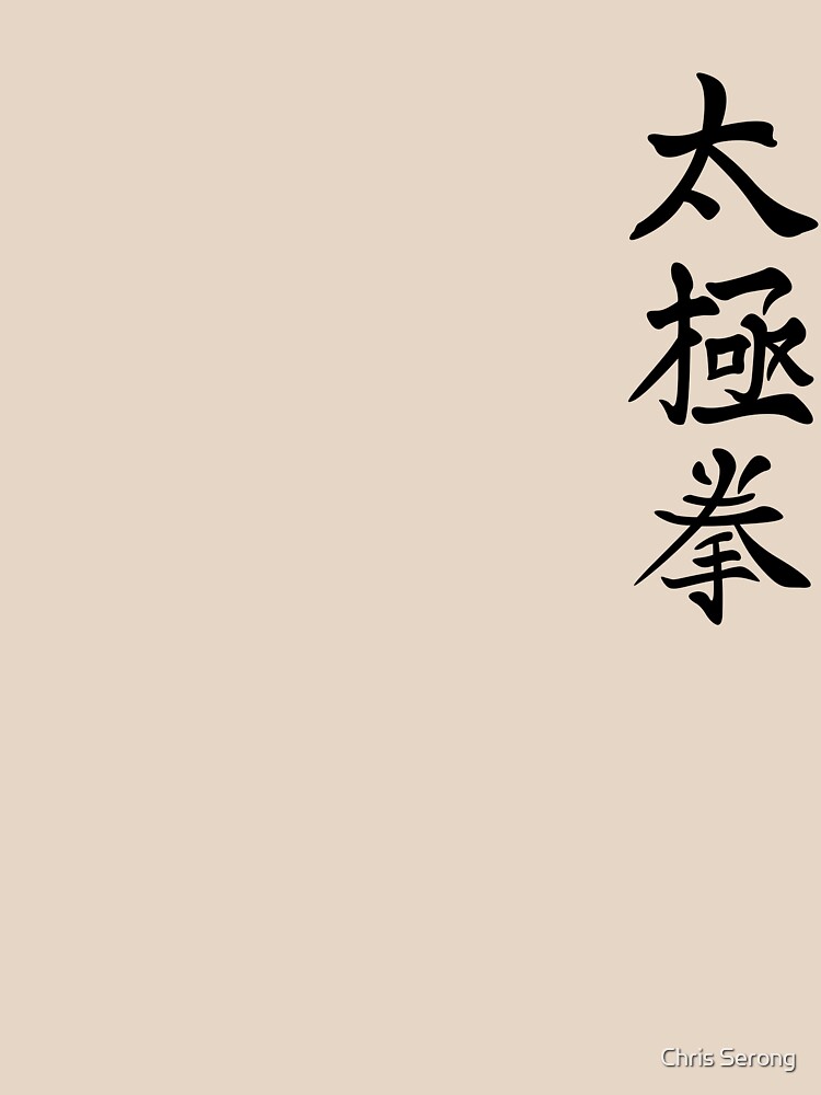 Tai Chi Chuan In Chinese Calligraphy by ChrisSerong
