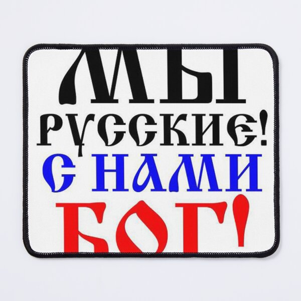 Item preview, we are Russians! God is with us designed and sold by Mansaky.