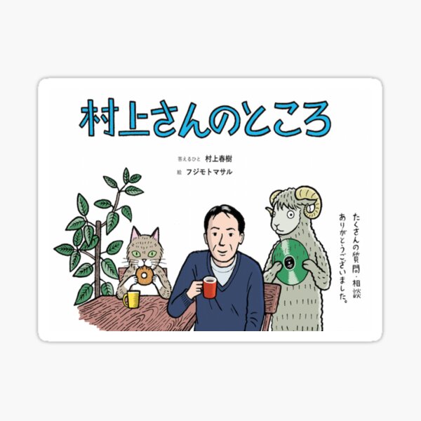 Murakami Sticker
