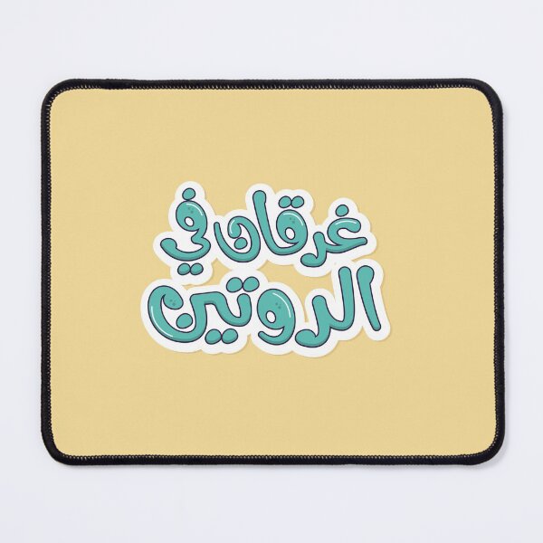 Item preview, "immersed in routine" in Arabic Typography designed and sold by Sanjelo888.