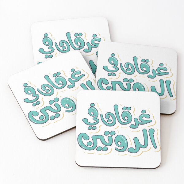 Item preview, "immersed in routine" in Arabic Typography designed and sold by Sanjelo888.