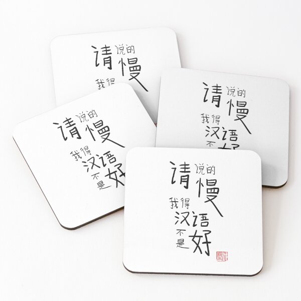 Item preview, 请说的慢，我得汉语不是好。 (Please talk slow, my Chinese be not good.) designed and sold by GDB.