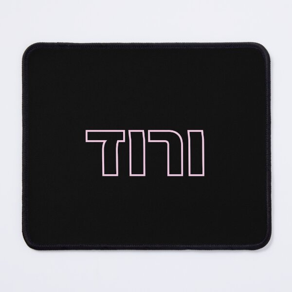 Item preview, Pink "Varod" (Hebrew)  designed and sold by HebrewAction.