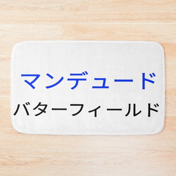 Item preview, MDBF Japanese Sensation  designed and sold by BrandonDares.