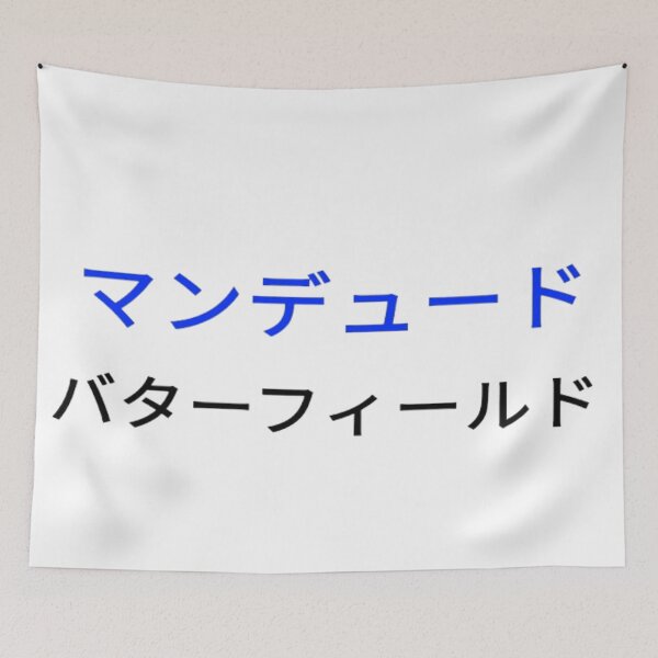 Item preview, MDBF Japanese Sensation  designed and sold by BrandonDares.