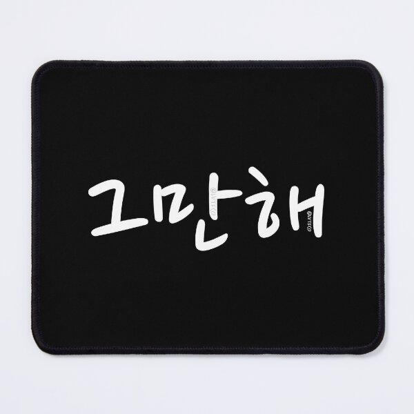 Item preview, "Stop It" Funny Cute Korean Hangul Word designed and sold by LuveeTuffCo.