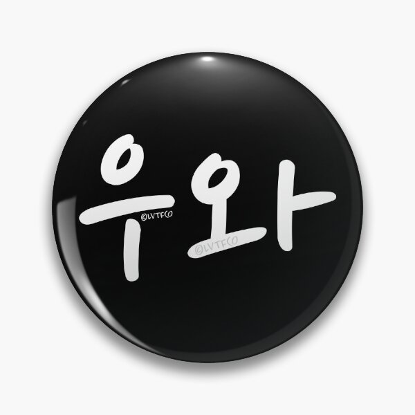 Item preview, "WooWah (Wow)" Funny Korean Hangul Word Humor designed and sold by LuveeTuffCo.